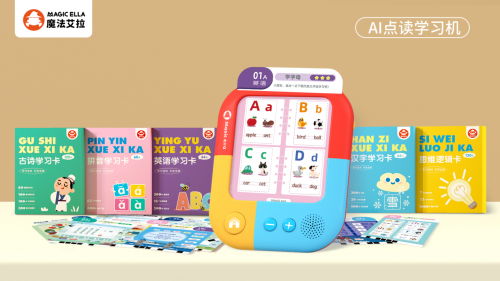 魔法艾拉AI點讀學(xué)習(xí)機(jī)，重新定義早教認(rèn)知 