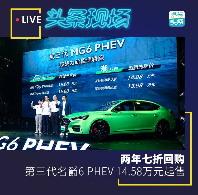 ۻع MG 6 PHEV 14.58Ԫ