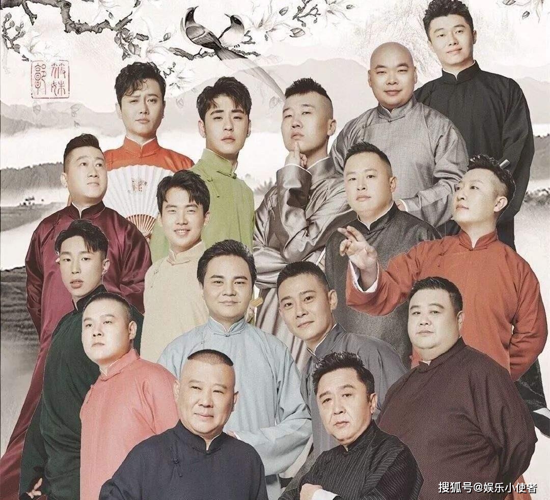 背叛郭德纲自立 曾经“德云四少” 现在一个不如一个