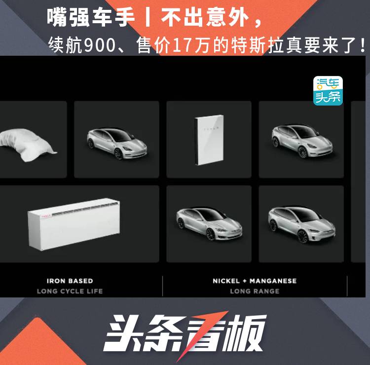 嘴强的司机不会出事 电池续航900 售价17万的特斯拉真的来了！