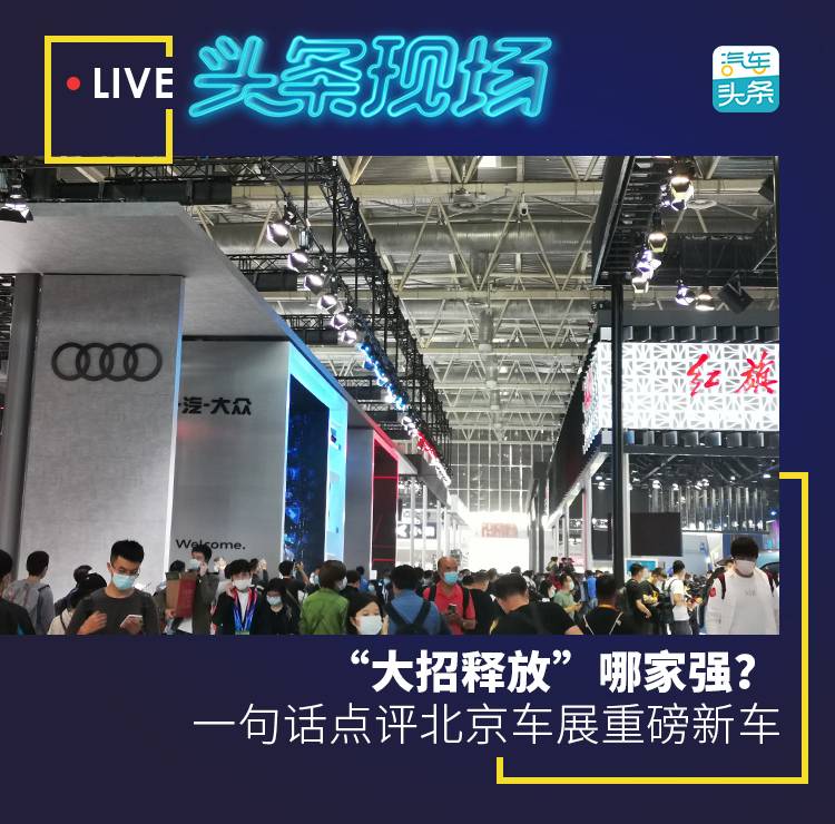 《大招释放》哪个更强？用一句话评论北京车展的重型车