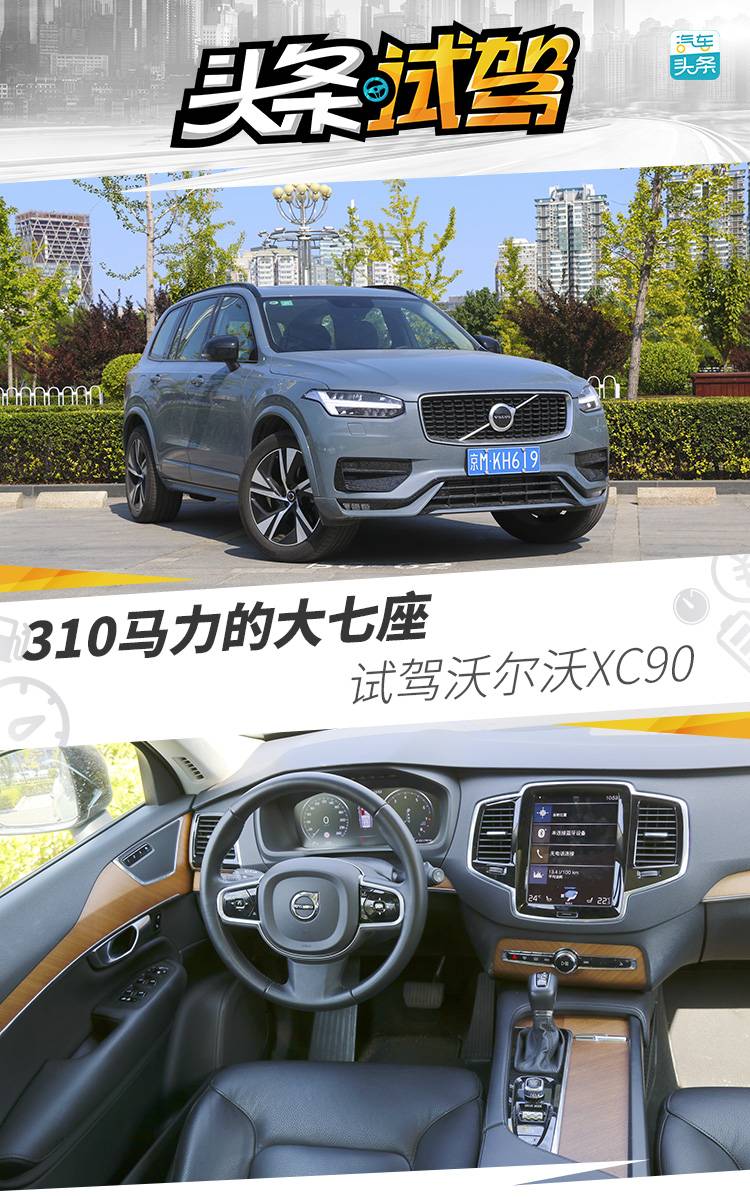 ͷԼ310 ԼֶXC90