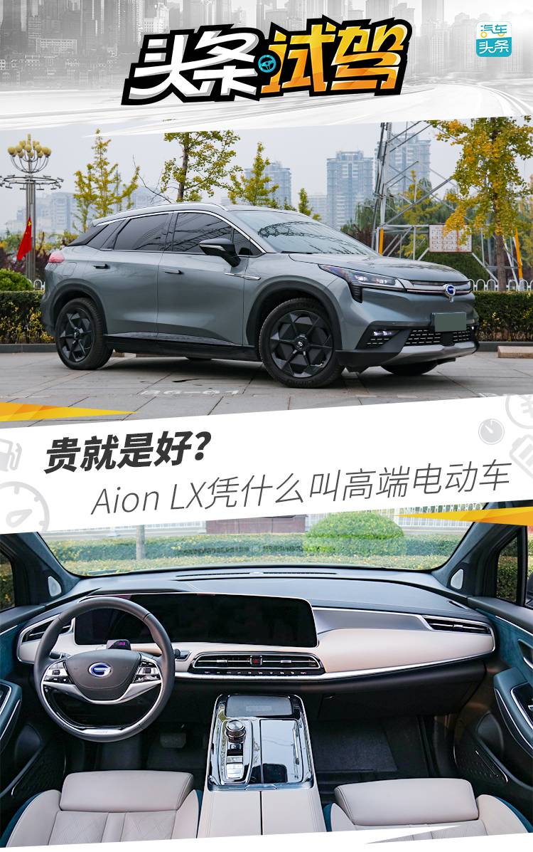 ǺãΪʲô˵Aion LXǸ߶˵綯