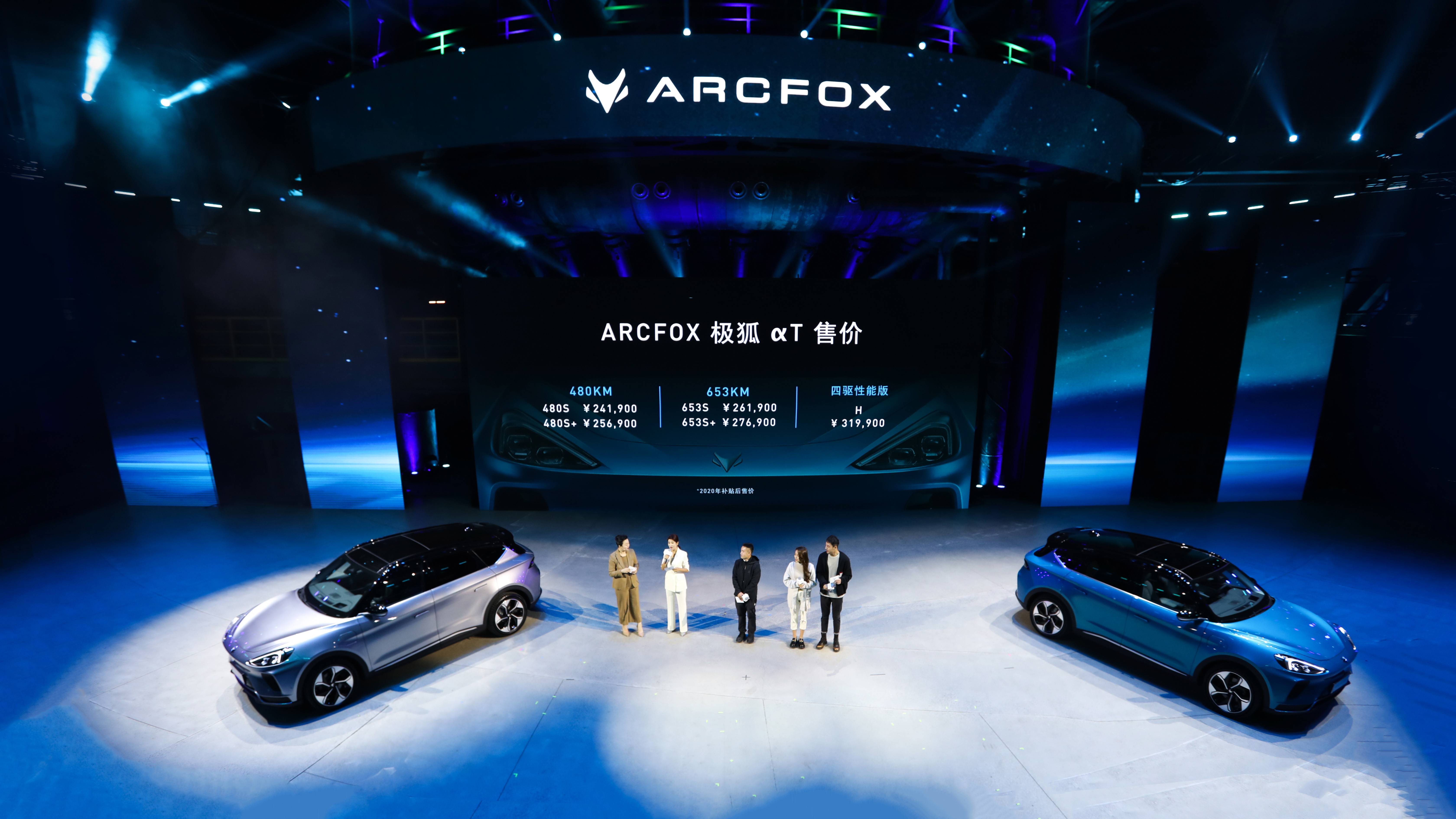 ARCFOX仯µforce 2.0