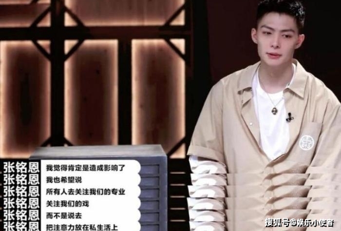 张明恩告别《演员请就位》 因为负面新闻被抵制 观众说有风险！