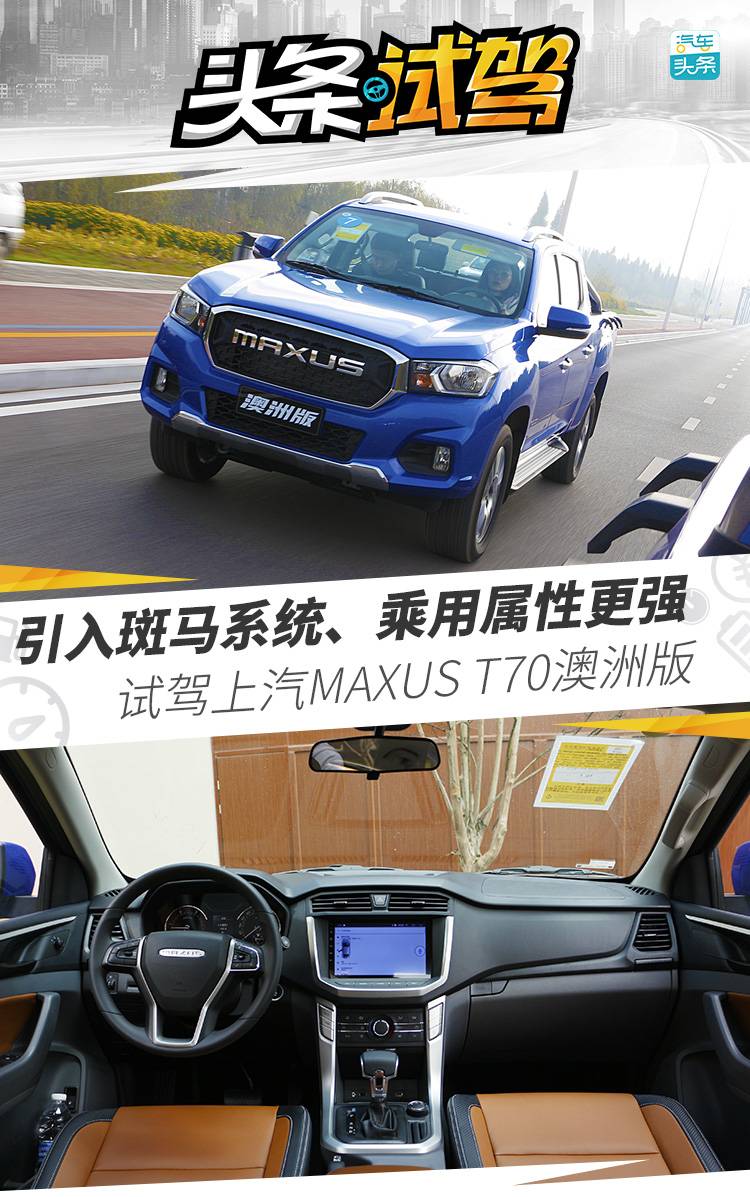 ϵͳ ǿĳ˿ ԼSAIC MAXUS T70Ĵǰ