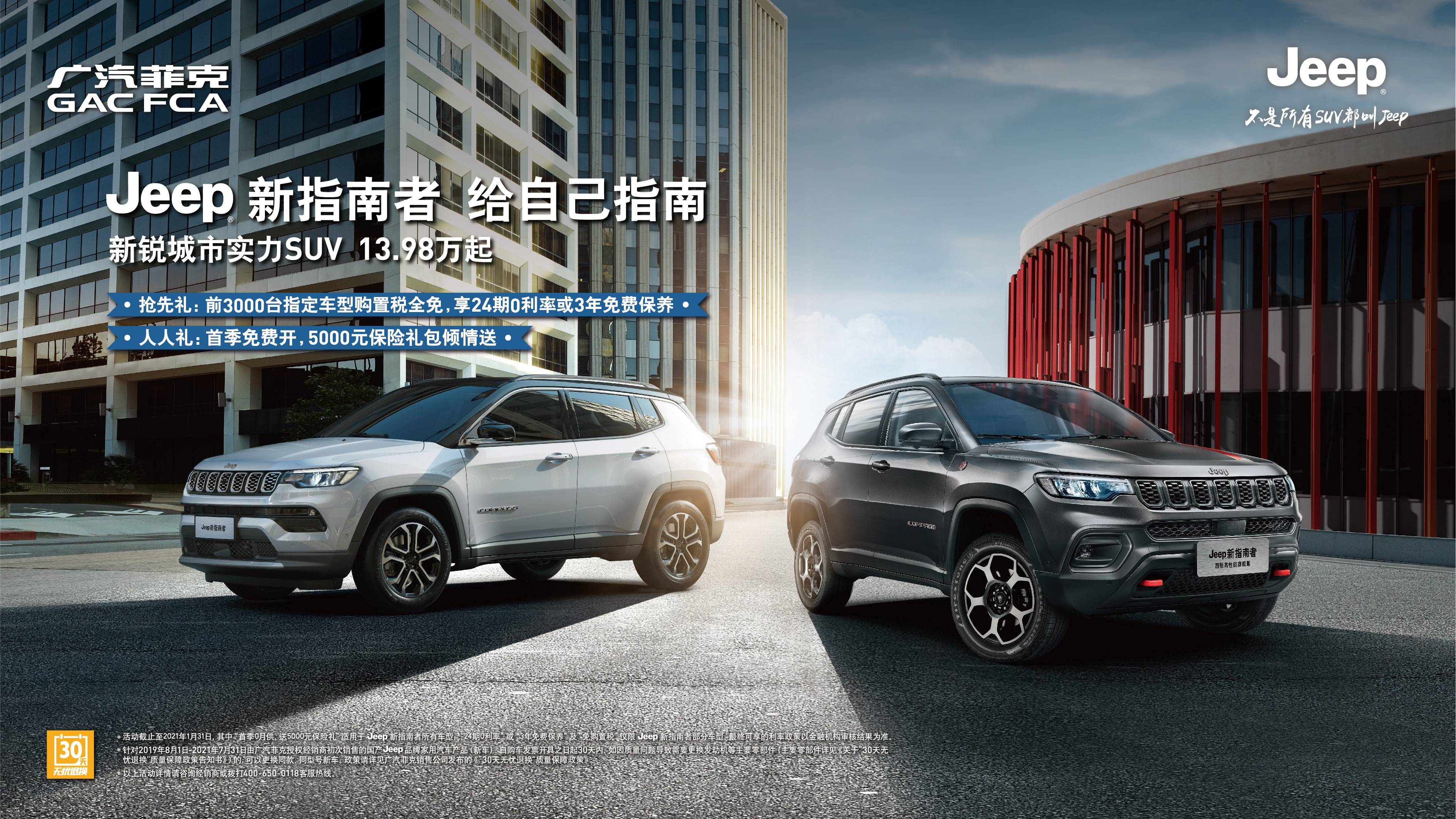 感性与理性交织 Jeep新指南以“网红餐厅”诠释“双重人格”
