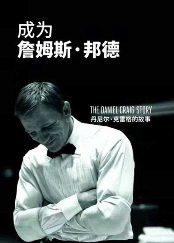 1631586224496287.jpg BeingJamesBond海报.jpg