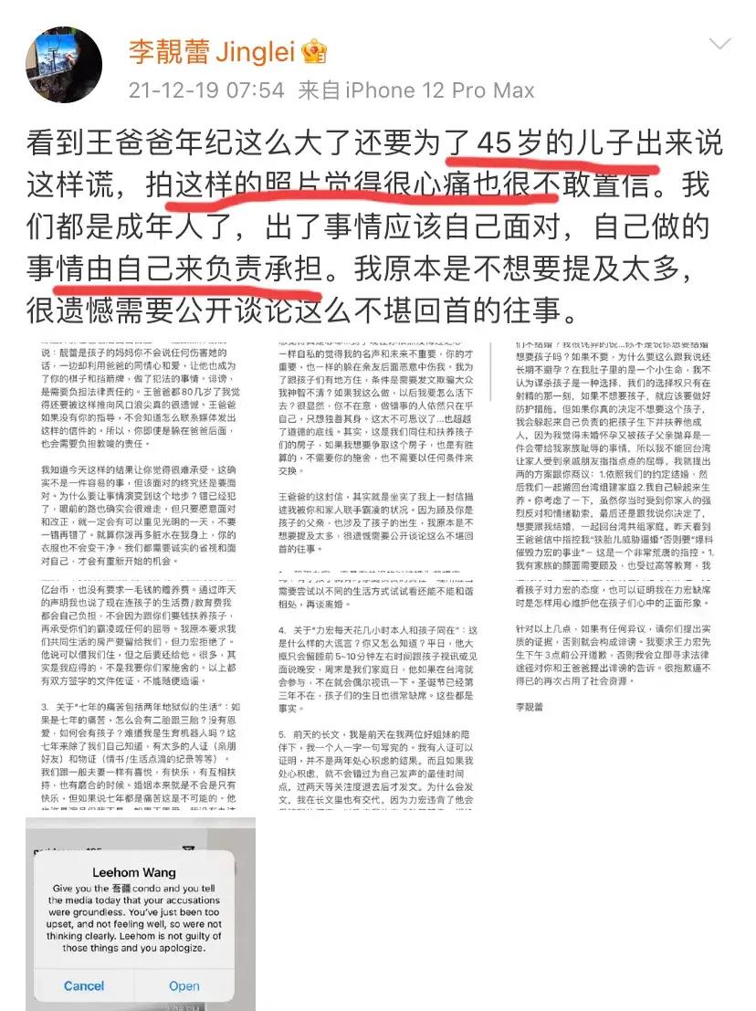 又发了一篇长文 驳斥王爸索要钱财、骗婚的说法 信息量如此之大