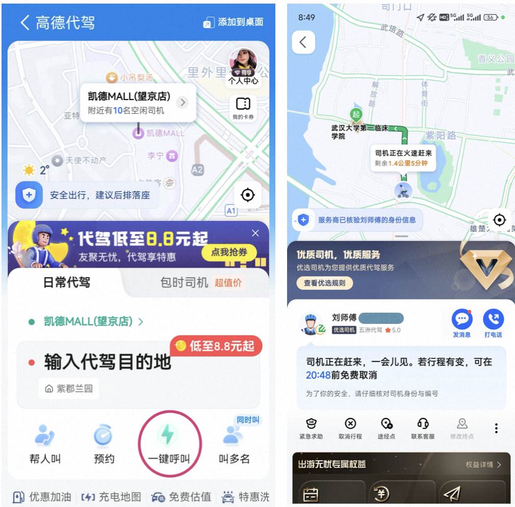 高德与多地交警共建平安出行体验，刷新代驾服务新标准